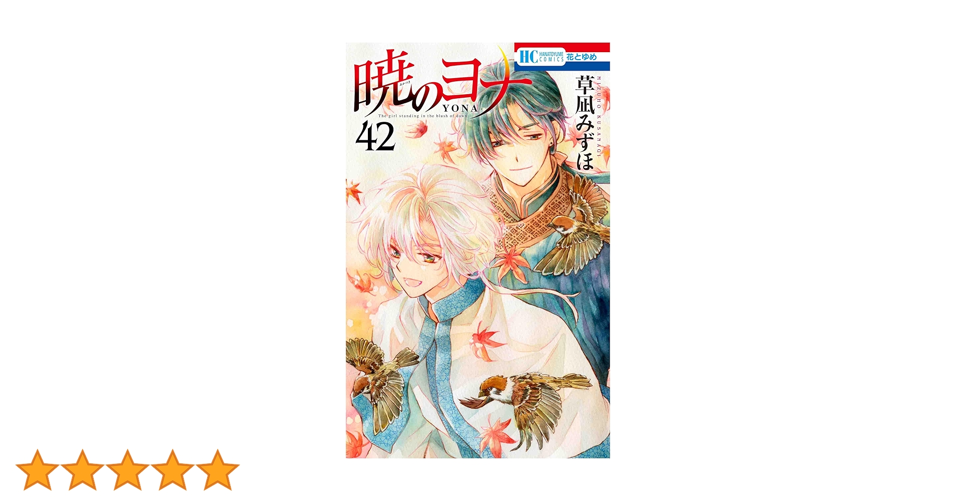 【即購入OK】暁のヨナ　1巻〜42巻 81b3iZF2vxL.jpg_BO30,255,255,